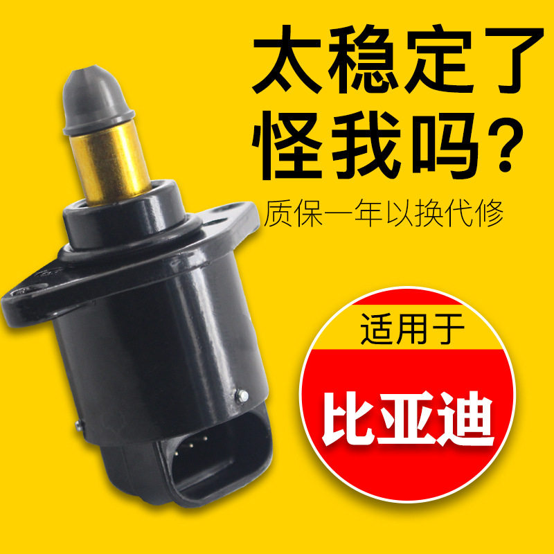 适配比亚迪F3R原厂步进电机