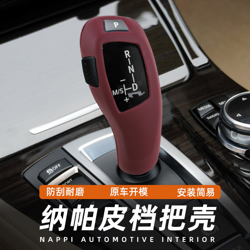 宝马纳帕皮全包档把保护盖