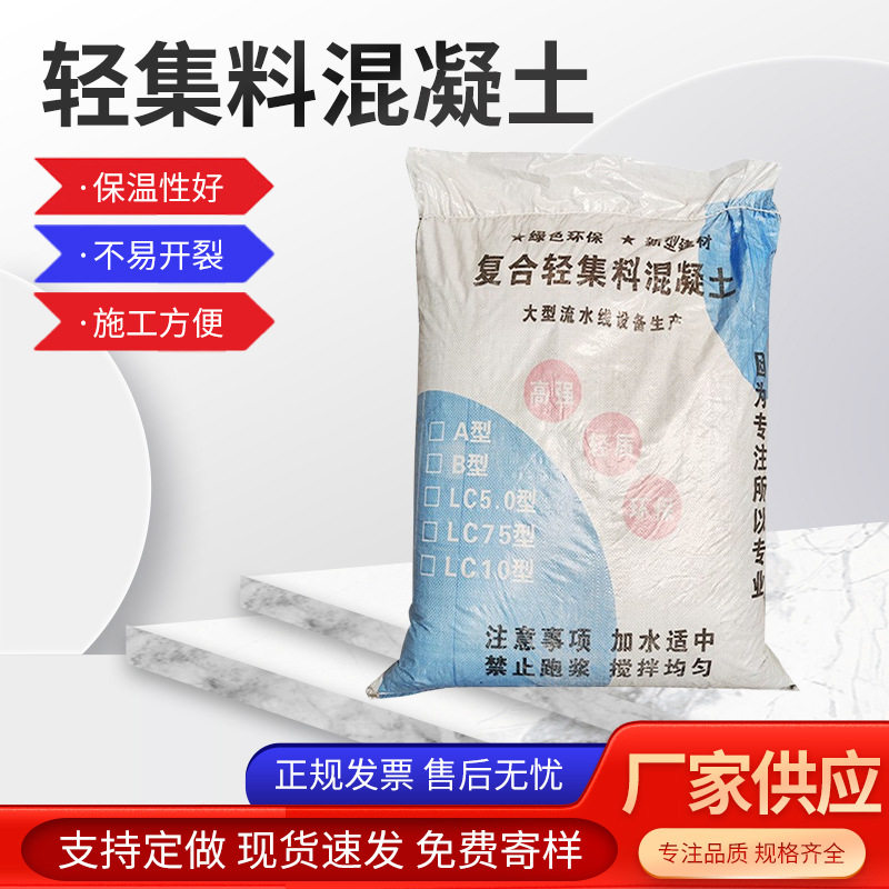 LC5.0型轻集料混凝土屋顶保温干拌复合室内垫层屋面轻骨料混凝土
