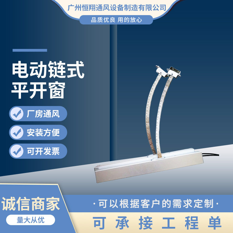 厂家供应电动链式平开窗开窗器