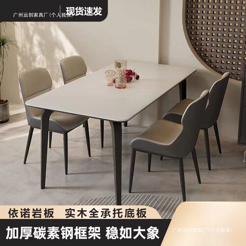 依诺岩板全托实木底板餐桌椅组合