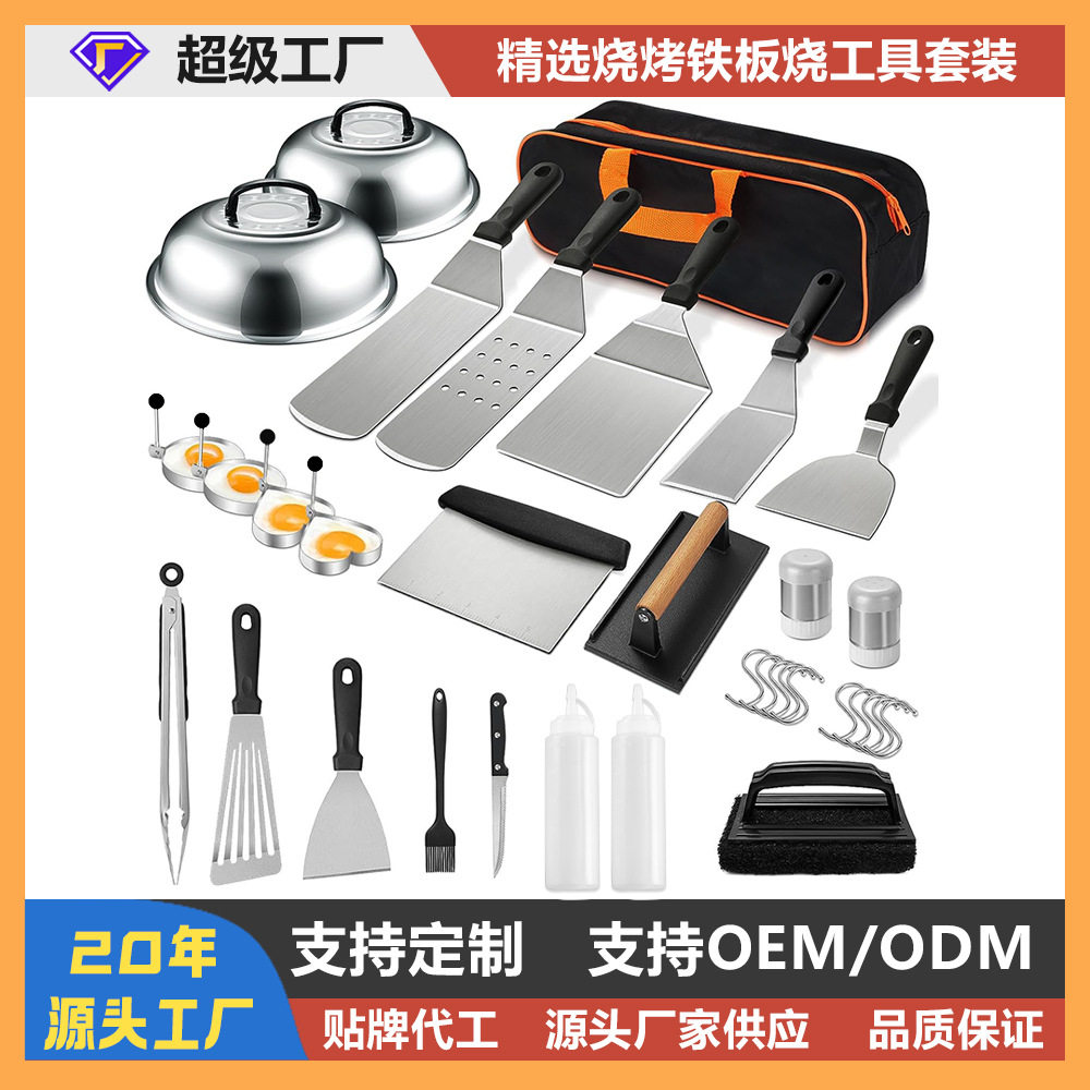 源头工厂不锈钢烧烤工具户外铁板烧塑料柄烧烤铲料理铲组合34件套