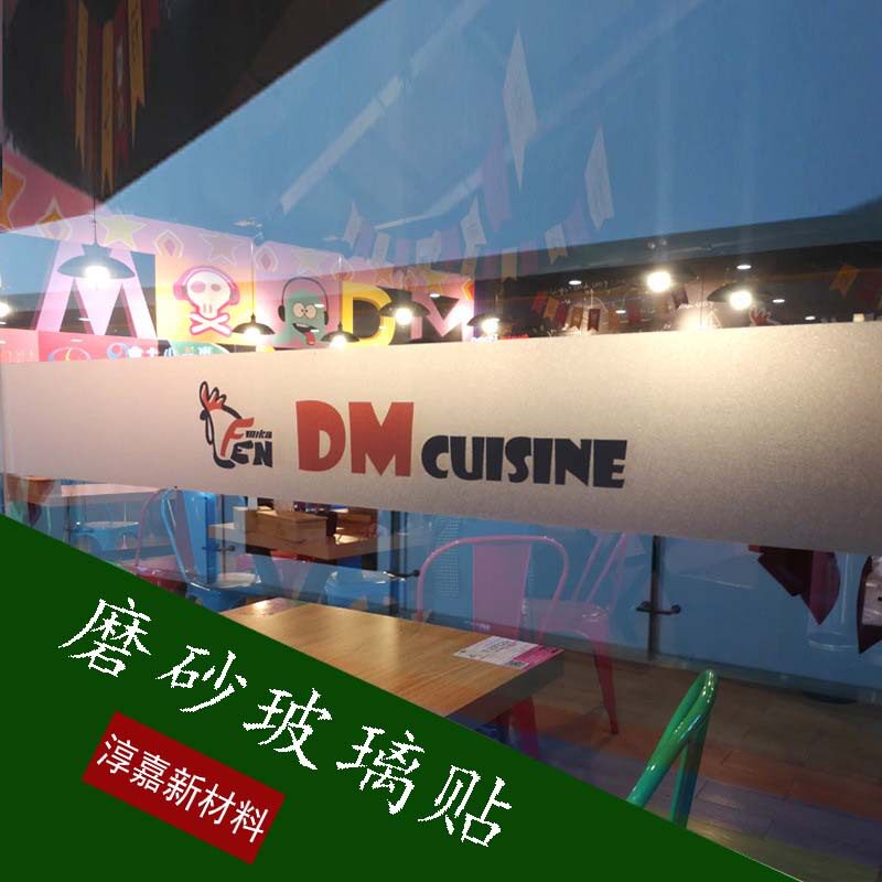 办公室写真玻璃贴纸磨砂膜防撞条腰线贴玻璃贴纸门镂空膜UV可移除