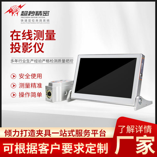 瑞典3R在线测量投影夹具