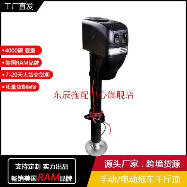 美式4000磅房车电动千斤顶游艇拖车配件支腿支架螺旋千金顶手摇