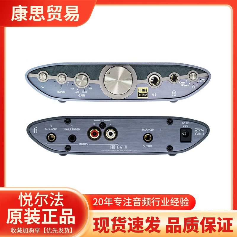 悦尔法 IFI ZEN CAN 3 小体积纯耳放 桌面hifi叠叠乐 优秀音质