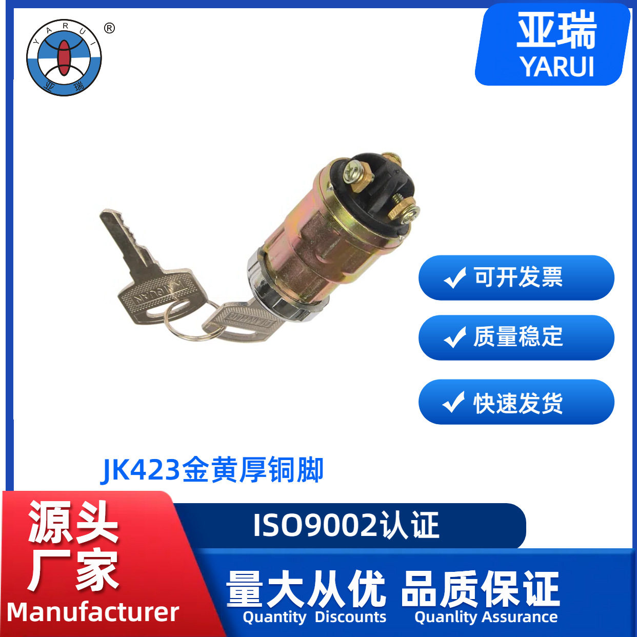 改装车3脚点火启动开关 农用车沙滩车点火锁开关点火开关JK423金