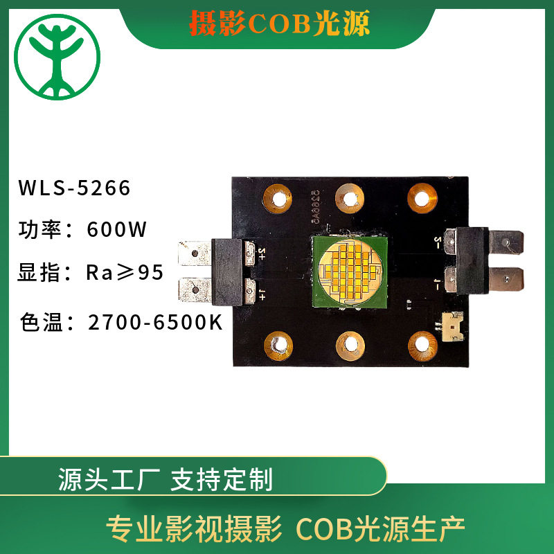 WLS-5266 600W舞台灯投影仪COB光源COB灯芯集成倒装双色显指