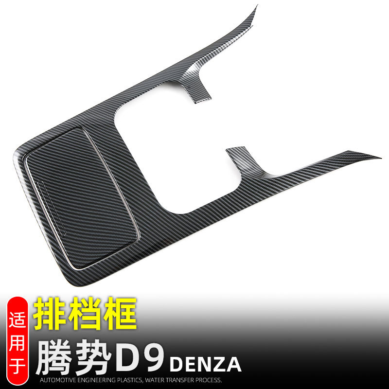 23-25腾势D9内饰改装配件