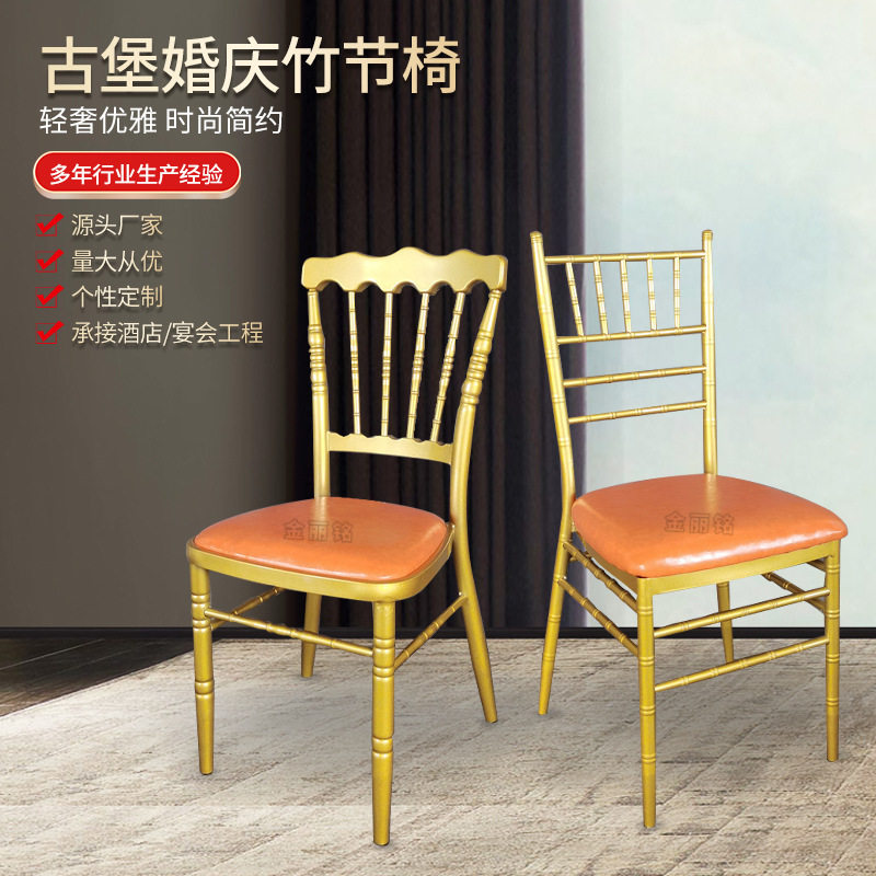 厂家批发拿破仑椅古堡婚庆竹节椅酒店宴会椅餐椅户外活动婚礼椅子