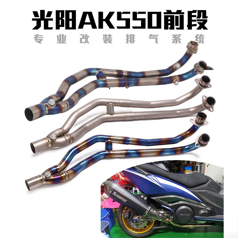 适用于摩托车KYMCO光阳赛艇 AK550 钛合金前段接原装尾段前段弯管