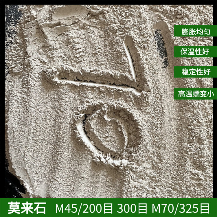 1200度高温烧结莫来石粉 合成铝含量70莫来石细粉 铸造涂料用莫来