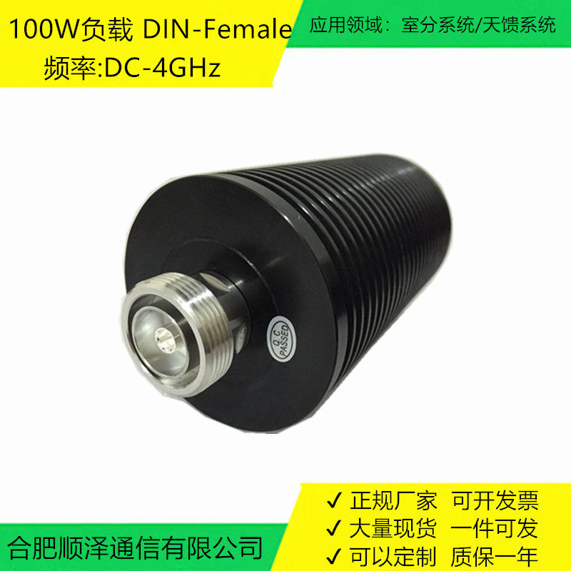 100W负载 DIN-K型,母头同轴终端假负载; 频率DC-3GHz,DIN-F型