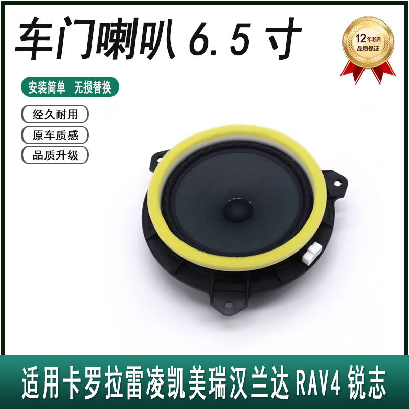 适用丰田车门喇叭6.5寸