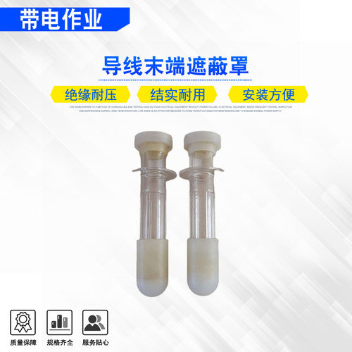 VACK-MD01带电作业绝缘导线罩