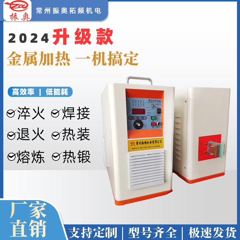 40kW超高频感应加热焊锡淬火