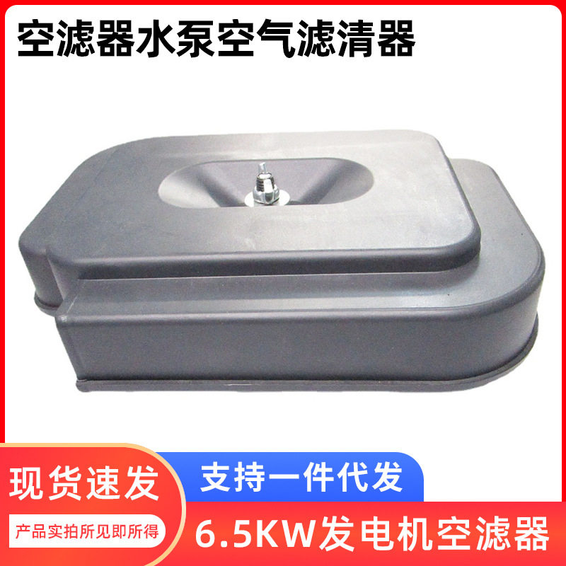 ?6.5KW柴油机空滤器适配186F/188F发电机水泵空气滤清器发动机