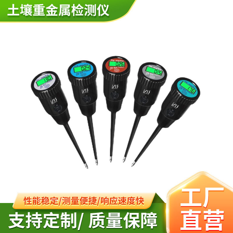 土壤重金属检测仪器单支砷(As)铅(Pb)镉(Cd)铬(Cr) 汞(Hg)检测仪