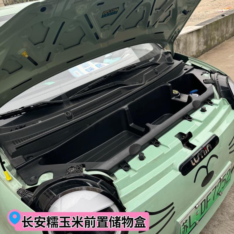 长安糯玉米前备机舱储物盒