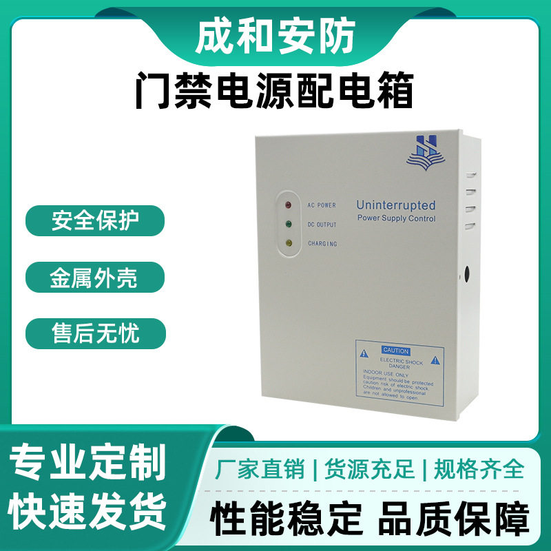 门禁专用电源配电箱直销