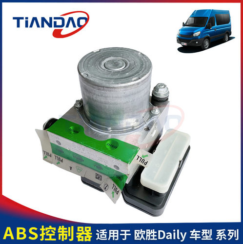南京依维柯欧胜ABS泵 ABS控制器 干式液压调节器调节阀制动防抱死
