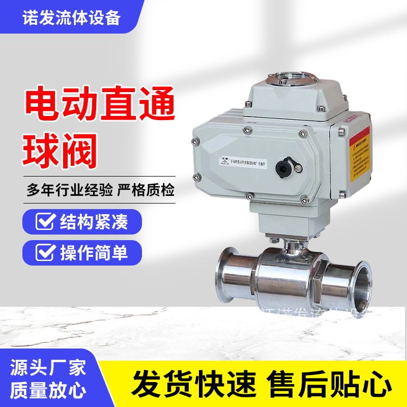 电动直通球阀卫生快装卡箍式快接双作用开关型不锈钢水阀全通径