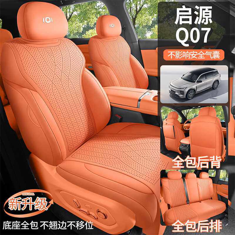 长安启源Q07专用座套2025款汽车坐垫翻毛皮马鞍垫四季通用座椅套