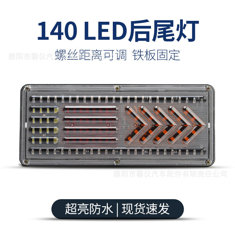 24v货车140-2流水LED总成后尾灯箭头爆闪灯通用防水转向改装包邮