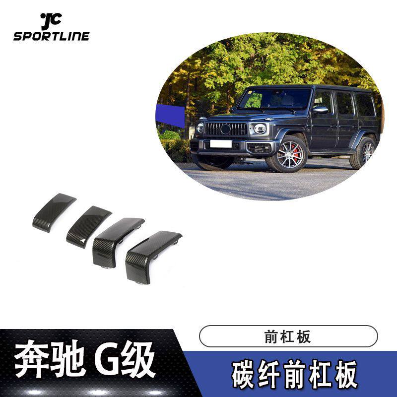 19款奔驰G级AMG碳纤前杠后杠板