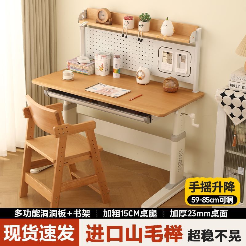 手摇升降榉木学生办公桌
