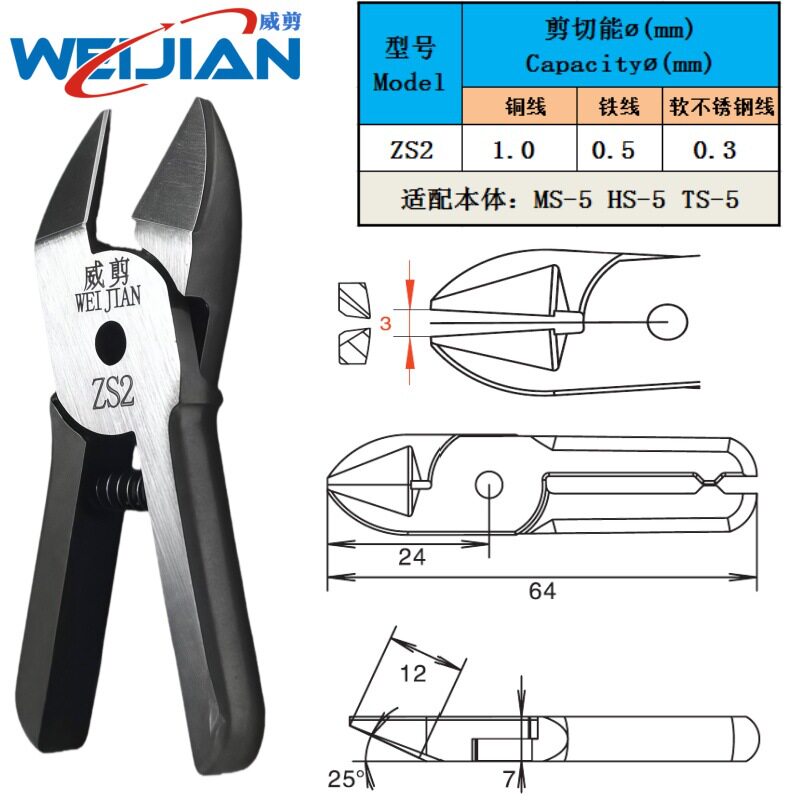 进口威剪钨钢刀ZS2 ZS2S ZS4 ZS4S ZS5 ZS5S ZS7P ZSPS刀头气剪头