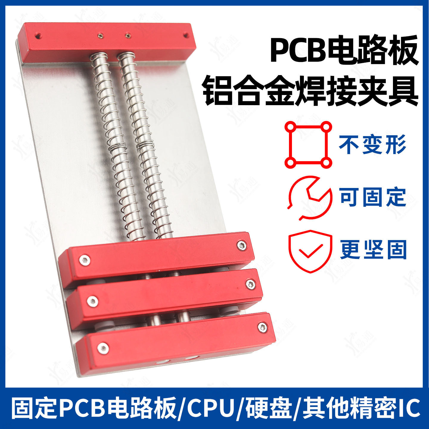 PCB电路板铝合金焊接装夹夹具