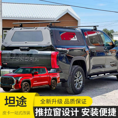 2022 年后新款坦途皮卡 5.7ft 锰钢分体高盖 推拉窗后箱盖改装件
