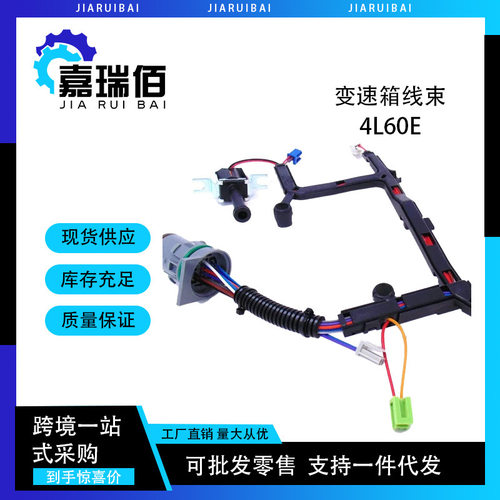 通用4L60E变速箱全新线束