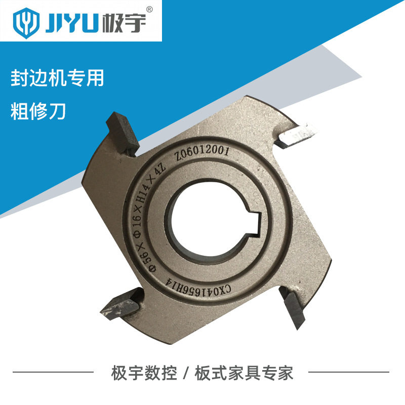 广东封边机专用粗修刀