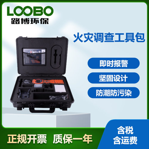 英国离子火灾调查便携工具包