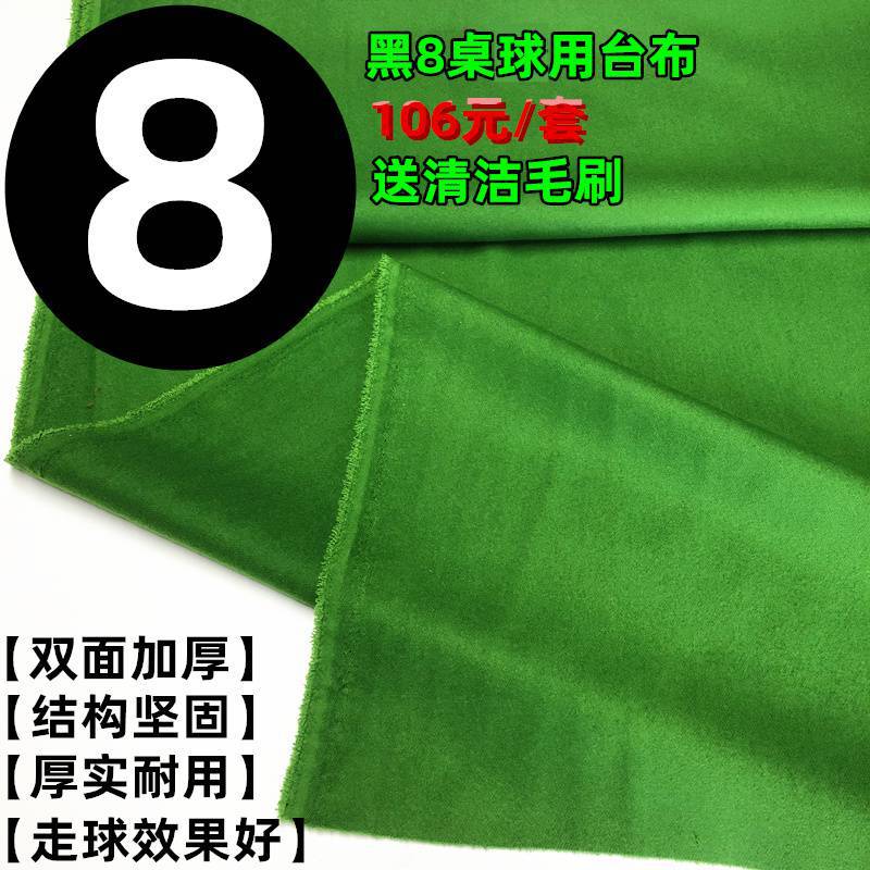 一套中式黑八绿色澳毛倒顺毛台尼6811台尼双面绒台布蓝色九球桌布