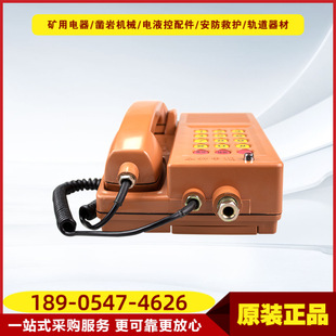 矿用本安型自动电话机（橙）KTH129 原厂阜新中煤通讯设备