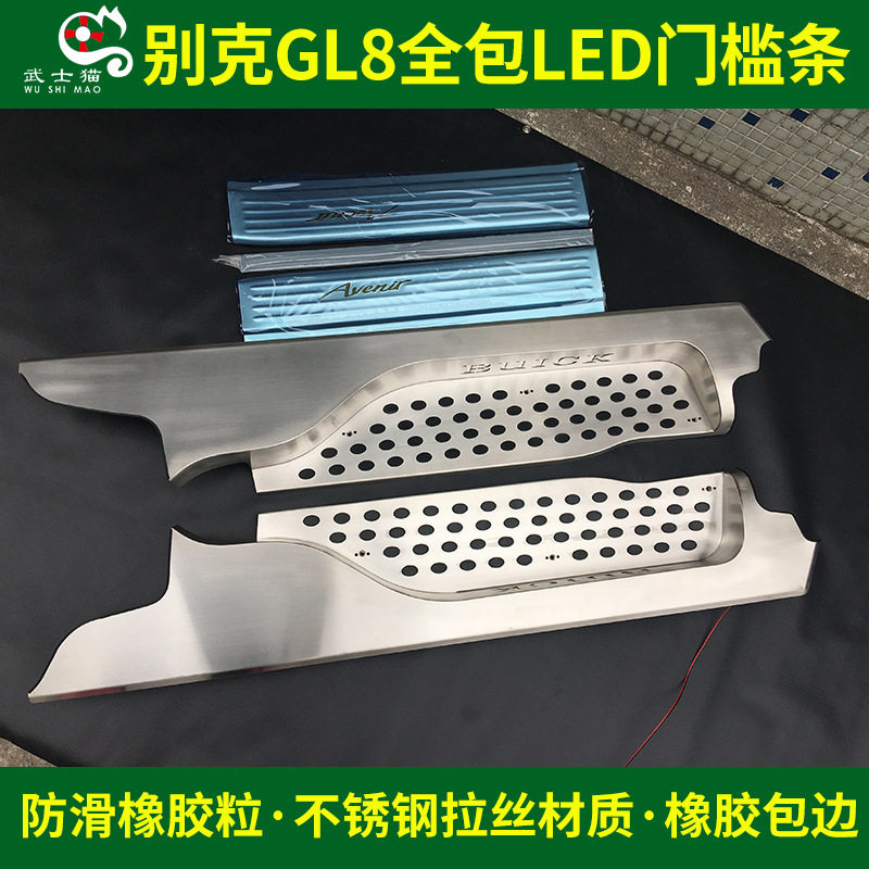 适用于17款别克GL8全包LED迎宾踏板28T带灯门槛条25S后护板改装