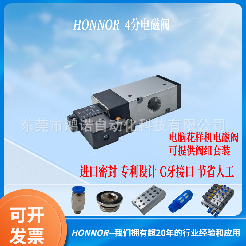 HONNOR/鸿诺 HMCH400-5-1/2 DC24V电磁阀 电脑花样机4分电磁阀
