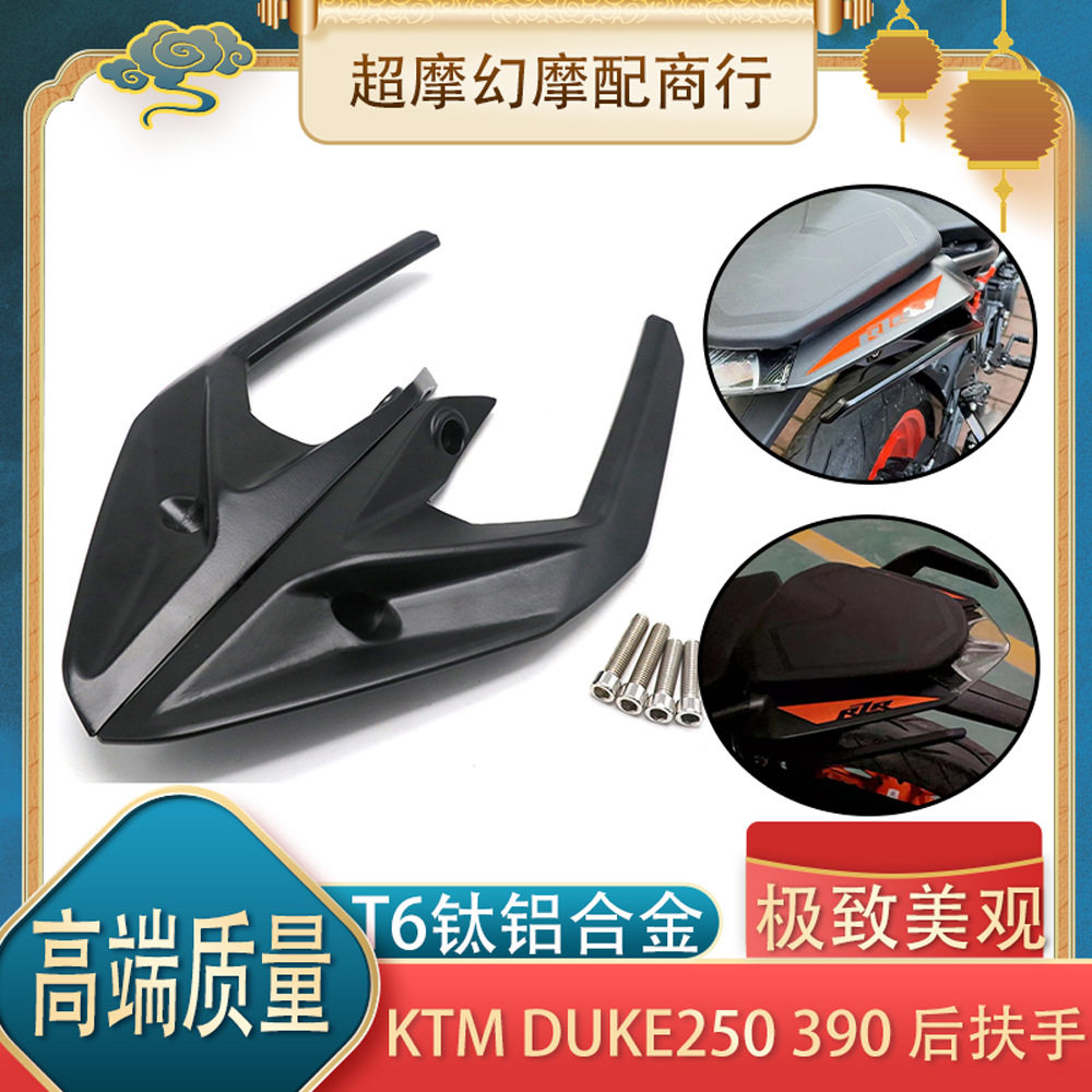 适用KTM DUKE250 390 17-25年 杜克改装后座铝合金后尾翼扶手配件 - 实物图