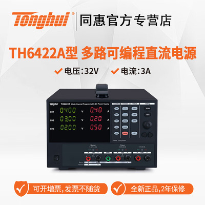 同惠（Tonghui）TH6223/A/6222可编程线性直流电源单路/多路电源