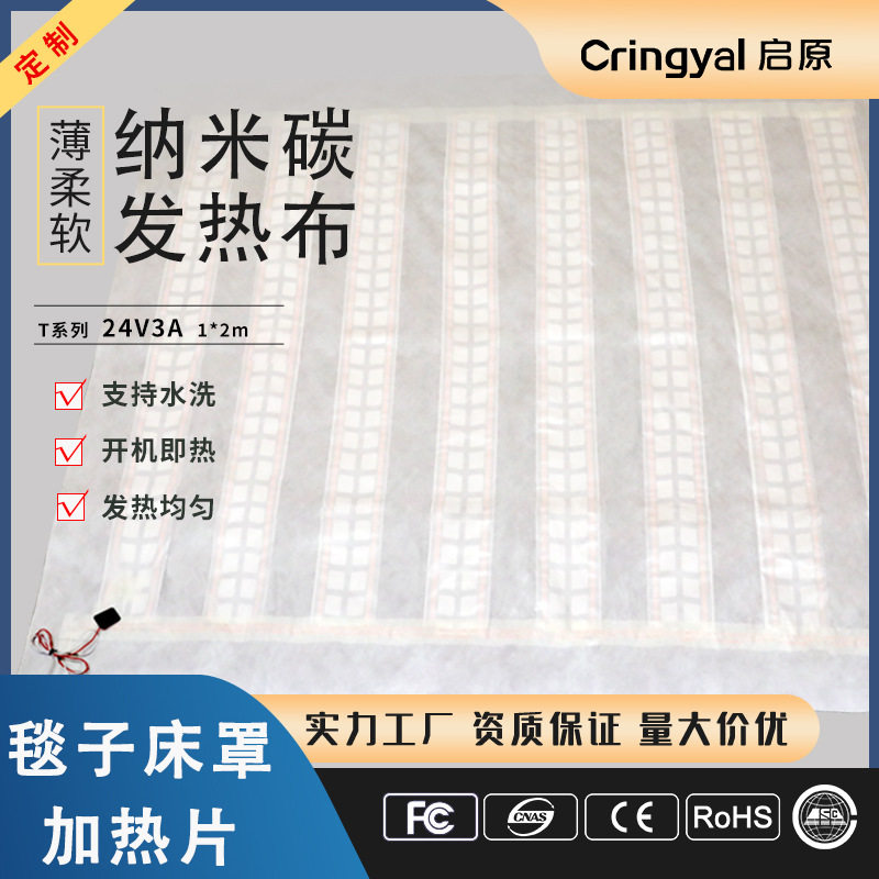 床垫电热片纳米碳石墨烯片24V低压发热片座椅垫加热毯子发热芯