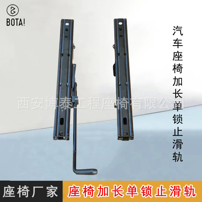 汽车座椅前后调节加长滑轨单锁止