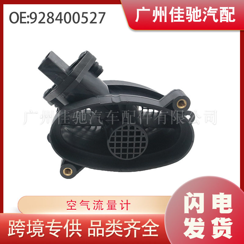 928400527适用于宝马3 1997-2006空气流量计 汽车配件 跨境