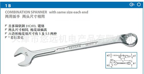 62019吉多瑞开口梅花扳手6002370/1B 24