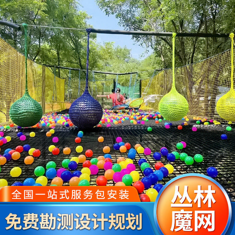 户外丛林魔网蹦床跳跳床景区亲子乐园魔网弹力防风化绳网厂家定制