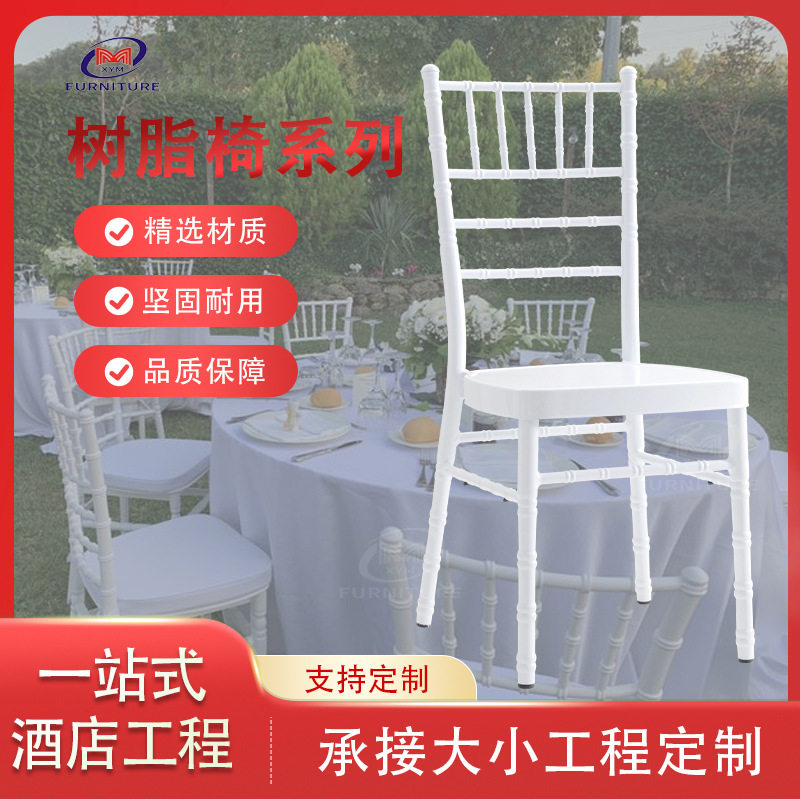 白色简约树脂竹节椅酒店宴会厅餐椅塑料椅户外婚庆草坪婚礼椅子
