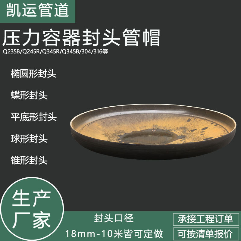 GB25198蝶形球形压力容器封头