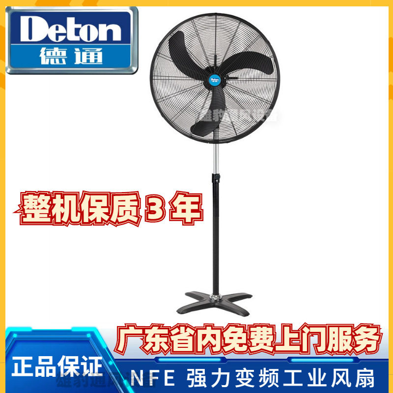 德通高效变频强力风扇落地式风扇工业大风扇五档调速可摇头牛角扇